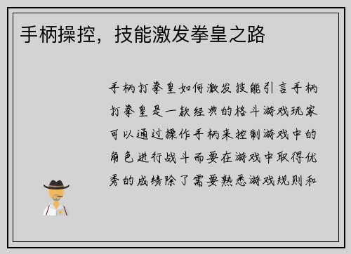 手柄操控，技能激发拳皇之路