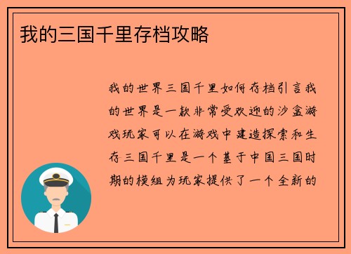 我的三国千里存档攻略