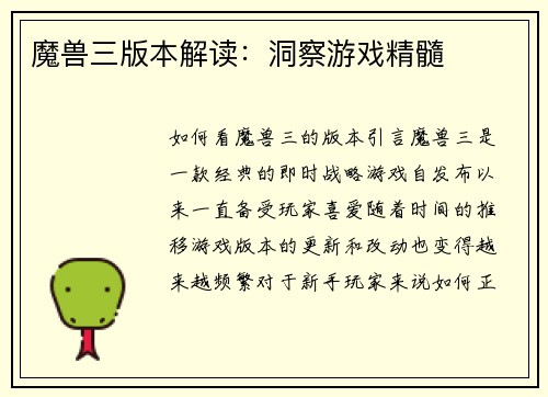 魔兽三版本解读：洞察游戏精髓