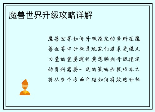魔兽世界升级攻略详解