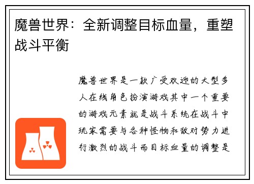 魔兽世界：全新调整目标血量，重塑战斗平衡