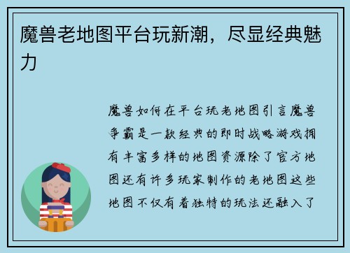 魔兽老地图平台玩新潮，尽显经典魅力