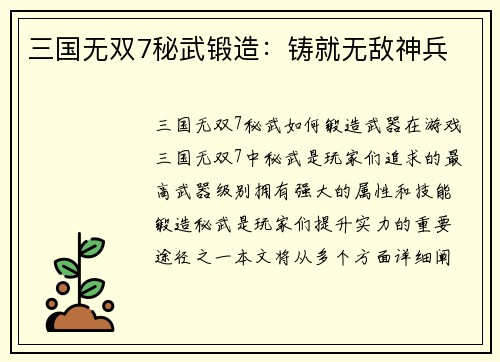 三国无双7秘武锻造：铸就无敌神兵