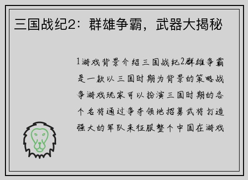 三国战纪2：群雄争霸，武器大揭秘