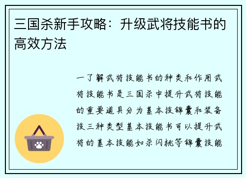 三国杀新手攻略：升级武将技能书的高效方法