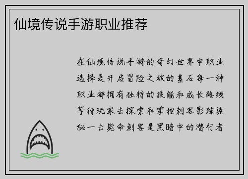 仙境传说手游职业推荐