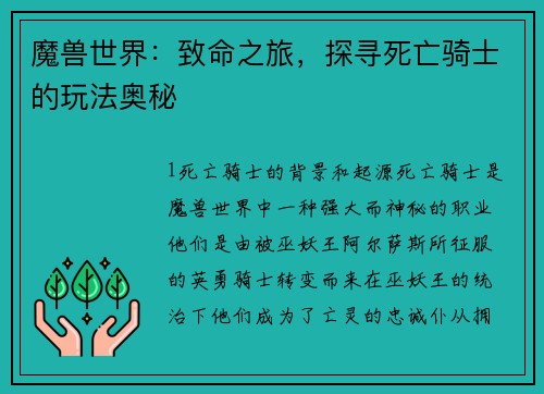 魔兽世界：致命之旅，探寻死亡骑士的玩法奥秘