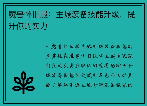 魔兽怀旧服:主城装备技能升级,提升你的实力