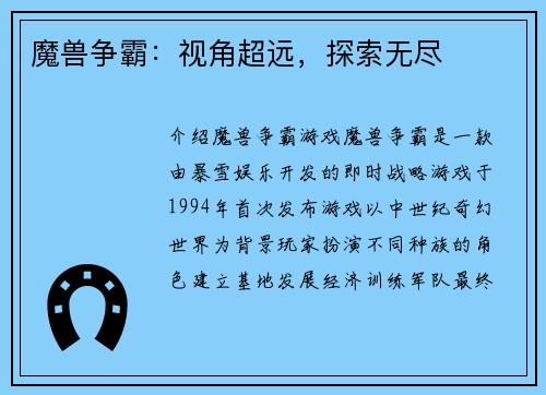魔兽争霸:视角超远,探索无尽