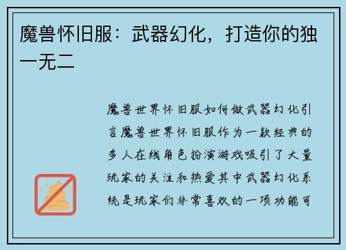 魔兽怀旧服:武器幻化,打造你的独一无二